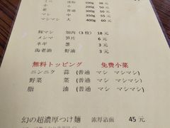 菜单-拉面莊夢語＆中华料理八椿