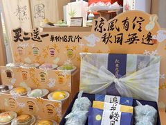 -阮大兴糕团(滨江宝龙店)