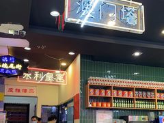 -澳门陈光记烧味饭店(万象城店)