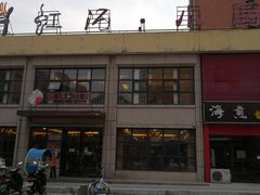 -虹泥小厨(南国花园总店)