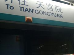 -海淀黄庄(地铁站)
