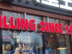 门面-汉堡王(北京三里屯购物中心)