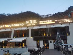 -泰莲庭·溪畔餐厅(雁栖湖店)