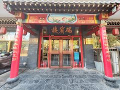 -门框胡同褡裢火烧(赵公口店)