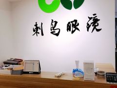 -刺鸟眼镜全国连锁(春熙路店)