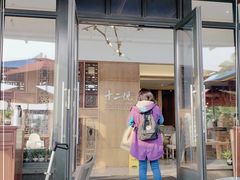 门面-十二悦厨·茶餐厅(比斯特上海购物村店)