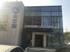 -美吉姆国际儿童发展中心(世茂中心)