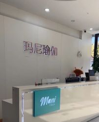 点击看大图 -玛尼瑜伽·普拉提
