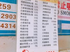 菜单-爆炸头阿姨小四川正宗川味小吃(无任何分店)