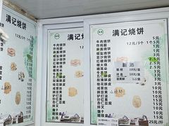 -满记烧饼(牛街东里小区一区店)