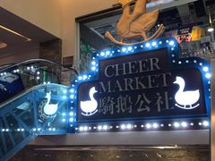 -骑鹅公社(南开大悦城店)
