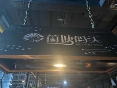 -湘芙蓉·湖南菜(椒江店)