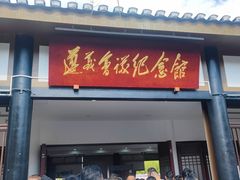 -遵义会议纪念馆