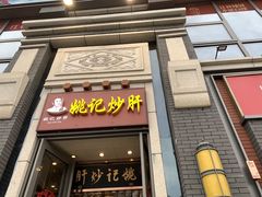 -簋街