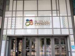 门面-金隅嘉品Mall