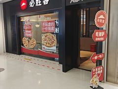 -必胜客餐厅(昆百大泰业城店)