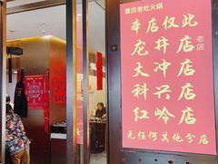 -重庆老灶火锅(红岭店)