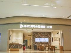 -海马体照相馆(重庆万象城大师店)