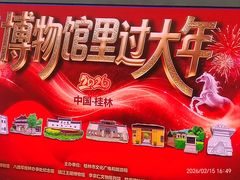 -桂林博物馆