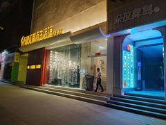 -万悦汇都市生活馆(万象城店)