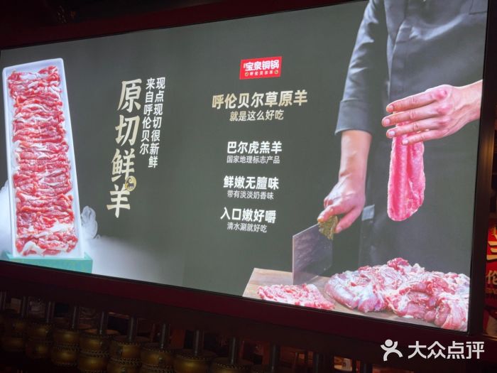 宝泉铜锅·涮羊肉(解放东路店)图片
