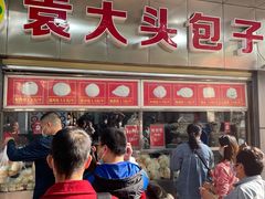 门面-袁大头包子(光华路店)