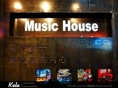 -音乐房子·Vintage Live Bar(玉林总店)