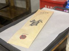 -破店肥哈·东北烧烤(南山保利店)