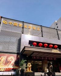 -中国黄金(北京旗舰店)