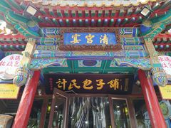 -清宫宴酒楼·计氏松枝包子