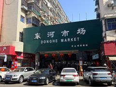 -东河市场
