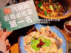 -云海肴汽锅鸡·云南小炒(天津国金汇店)