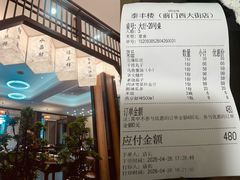 -泰丰楼(前门西大街店)