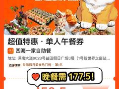 -四海一家自助餐(益田假日广场店)