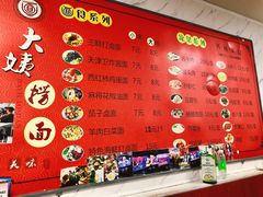 菜单-大姨捞面(新安花园店)