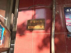 -糯米香(长江路店)