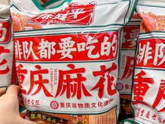 -陈建平麻花(磁器口总店)