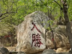 -天津盘山风景名胜区