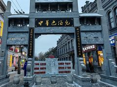 -中华巴洛克风情街