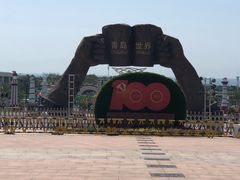 -第35届青岛国际啤酒节