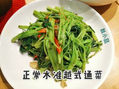 马拉盏通心菜-越小品·越南餐厅(高德置地店)