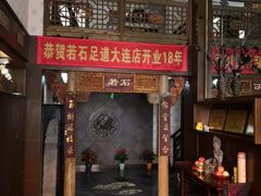 -若石足道SPA 连锁(丹东街店)