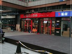 -蒌兰兰州牛肉面(龙湖上城店)