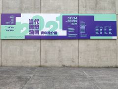 -上海油画雕塑院