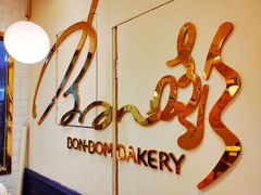 -BONBON BAKERY