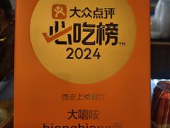 -大嘻咹biangbiang面(历史博物馆店)