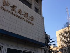 -北京网络广播电视台