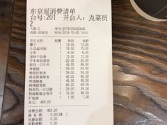 -东京屋(武定路店)