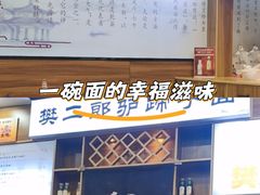 -樊二郎·驴蹄子面(科技路店)