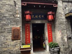 -东西巷